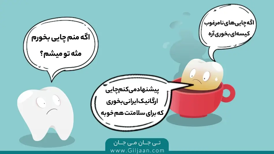 تاثیر سلامت چای بر دندان | آیا چای فلوراید دارد؟